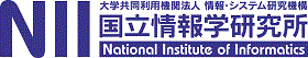 大学共同利用機関法人　情報・システム研究機構　国立情報学研究所(NII)