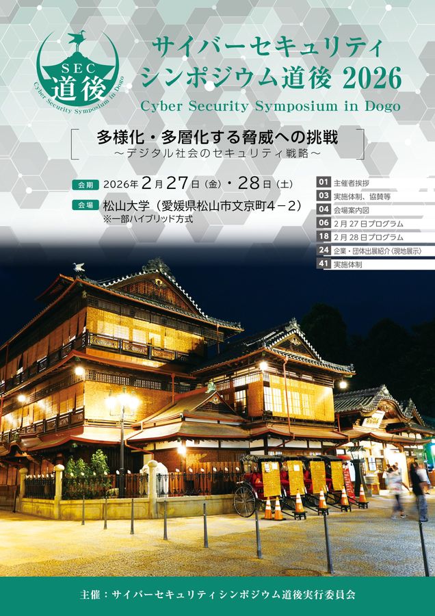 SEC道後2026電子パンフレット